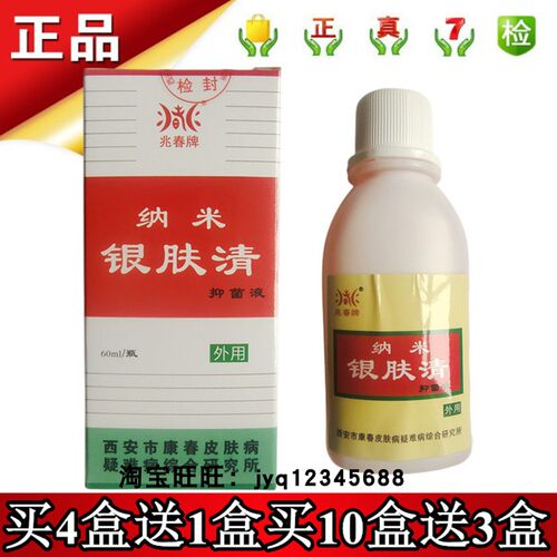 通用抑菌液兆春牌实体店铺60ml