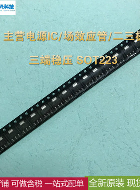 TLE42644G SOT223 三端稳压全新原装 现货供应 可直拍