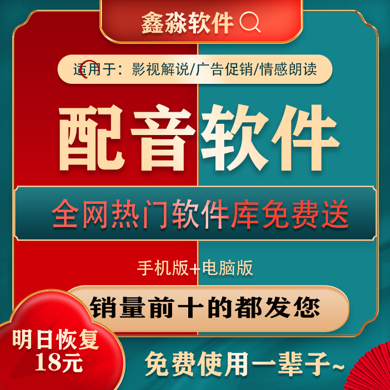 配音软件文字转语音解说合成真人声自媒体视频广告新闻配音AI神器