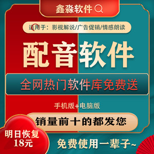 配音软件文字转语音解说合成真人声自媒体视频广告新闻配音AI神器