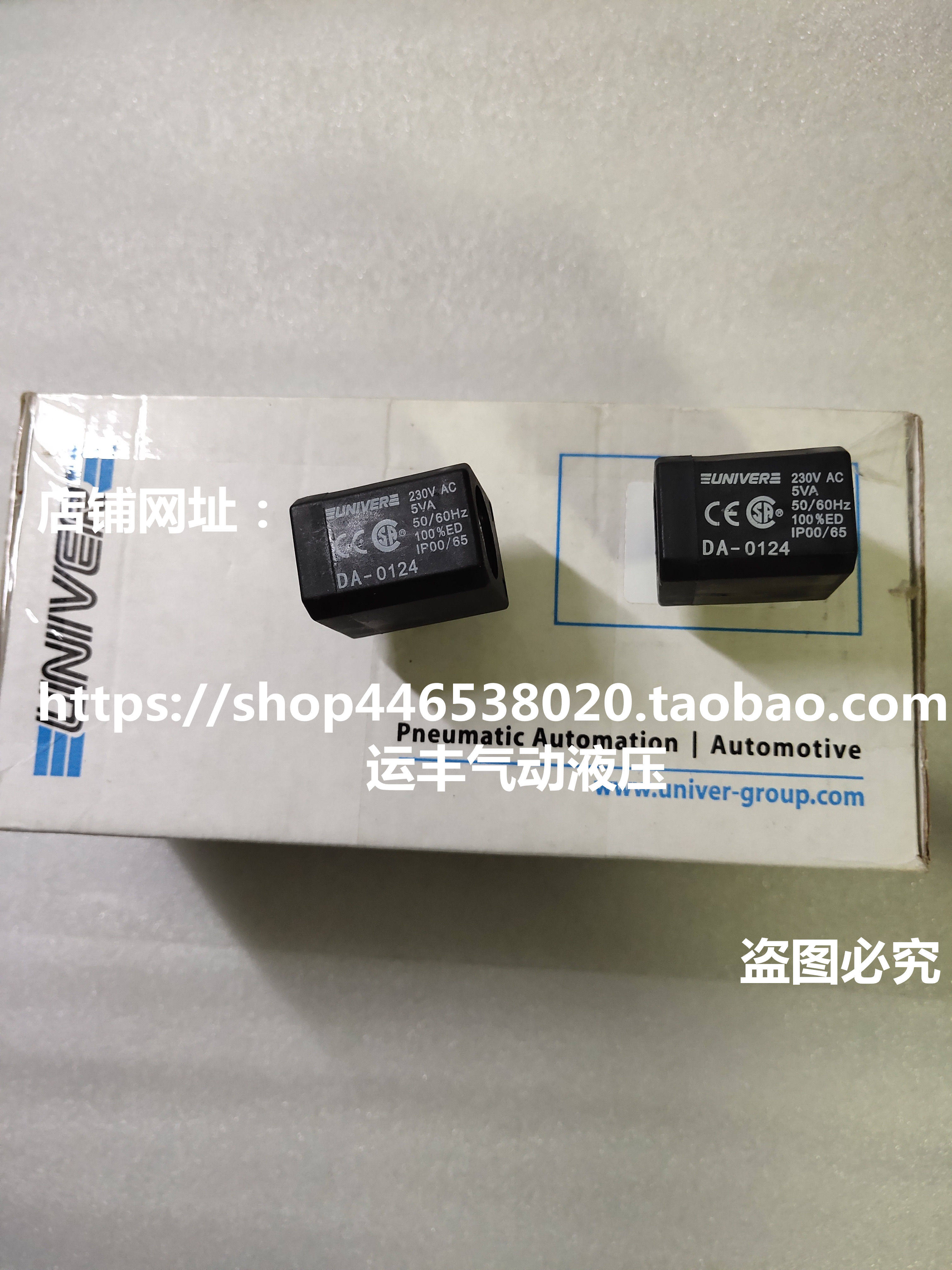 DA-0124意大利UNIVER电磁阀线圈,五金/工具,其他阀门,淘宝优惠券,粉丝福利购,淘宝优惠卷