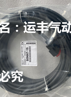 509667-15 HEIDENHAIN适配线缆