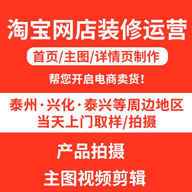 泰兴淘宝网店铺网店设计装修定制手机无线端详情描述首页设计