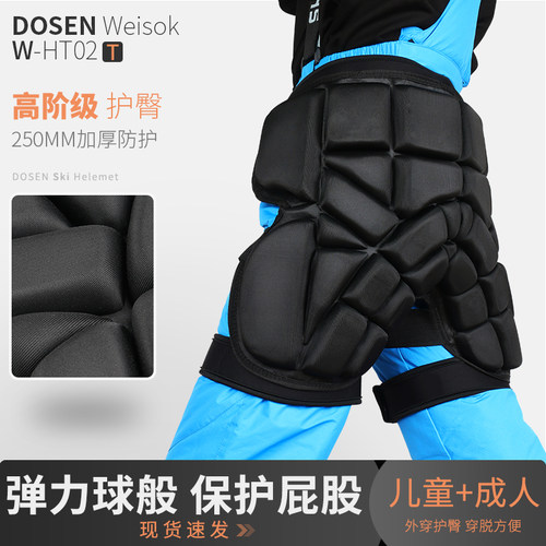 滑雪护臀垫伟斯克专业护具