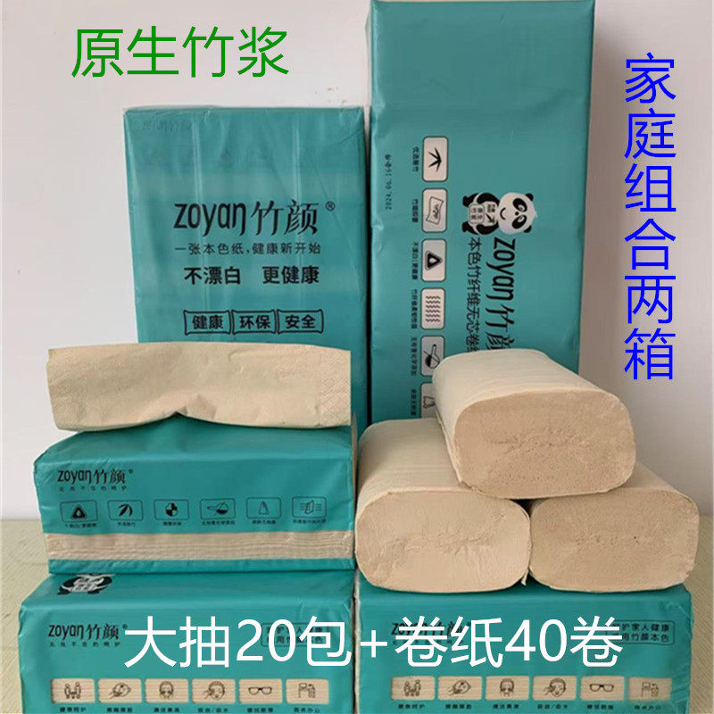 卫生纸两箱组合批发竹颜竹浆抽纸卷纸家庭装生活用纸擦手纸厕所纸