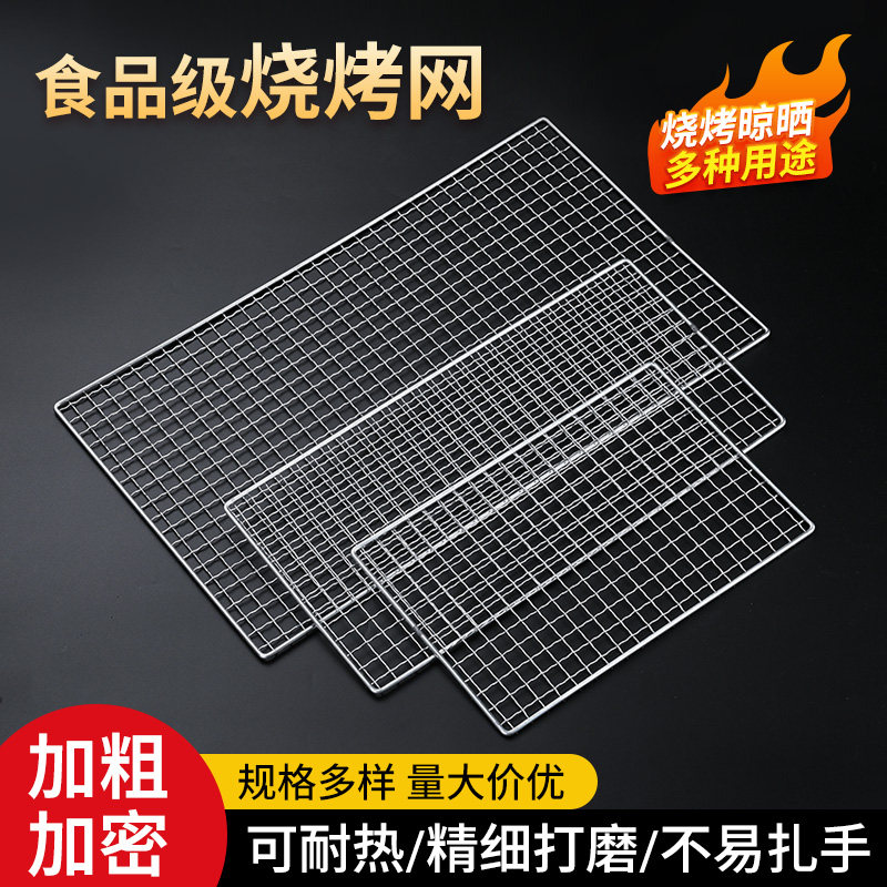 烧烤网长方形烧烤架网格烤网烧烤网片烧烤炉烤肉架晾晒网图片
