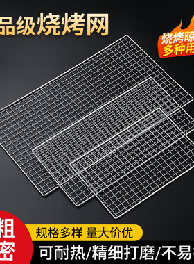 烧烤网长方形烧烤架网格烤网烧烤网片烧烤炉烤肉架晾晒网
