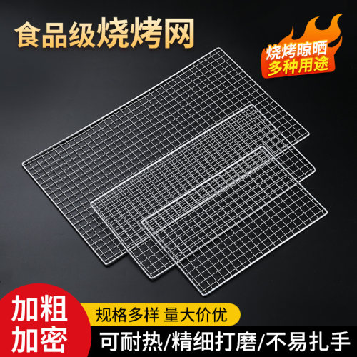 烧烤网长方形烧烤架网格烤网烧烤网片烧烤炉烤肉架晾晒网
