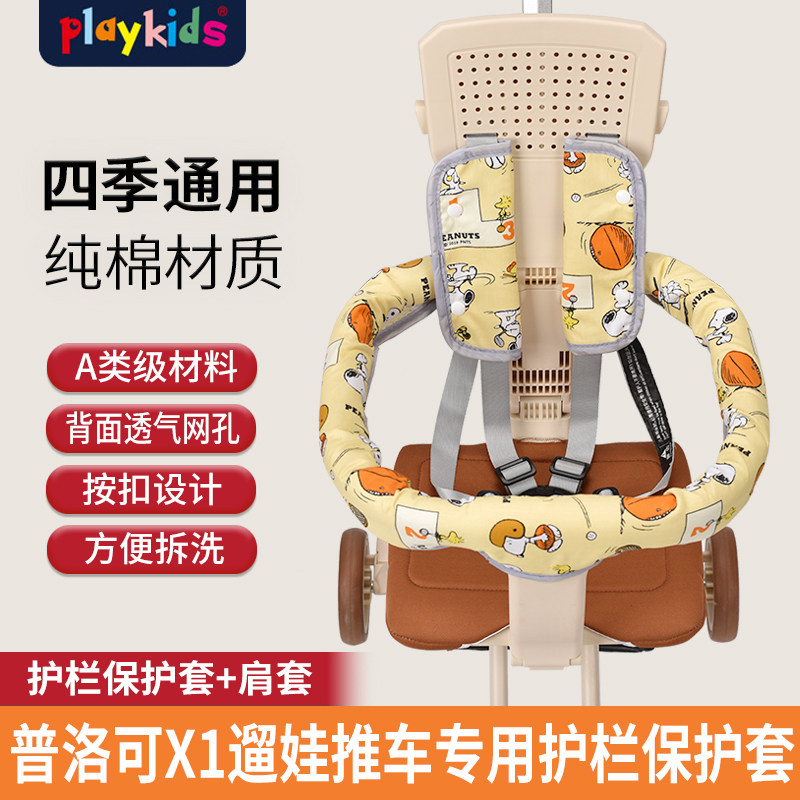 普洛可X1米兰图护栏套护肩