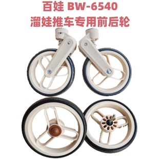 溜娃神器配件尼约德 百娃-BW6540前后轮三角底兜坐垫遮阳棚