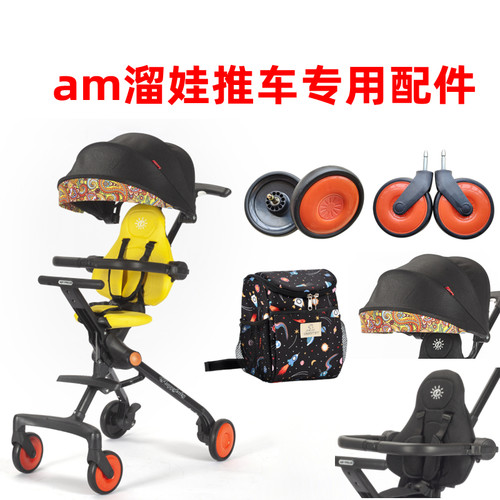 溜娃推车配件坐垫轮子