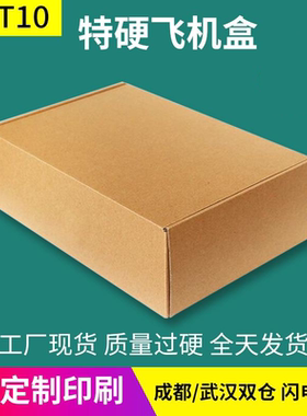 致优鑫包装飞机盒工厂批发现货快递包邮盒子内衣文胸纸盒服饰箱子