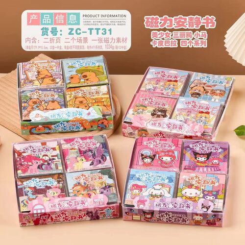 2元店商品卡通磁力安静书 4款场景免裁剪盒装DIY磁力安静书批发
