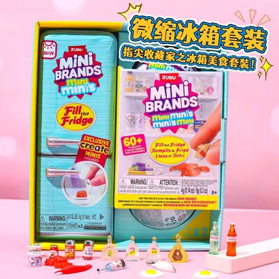 现货ZURU迷你冰箱套装玩具过家家微缩冰箱网红爆火玩具美食球盲盒