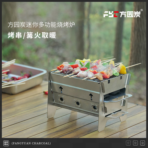 方园炭小号篝火炉随时烧烤多功能