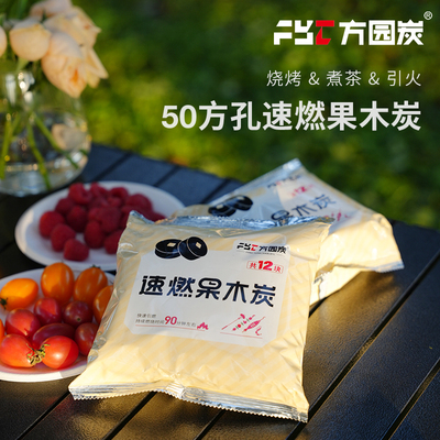 方园炭50单孔圆炭速燃炭