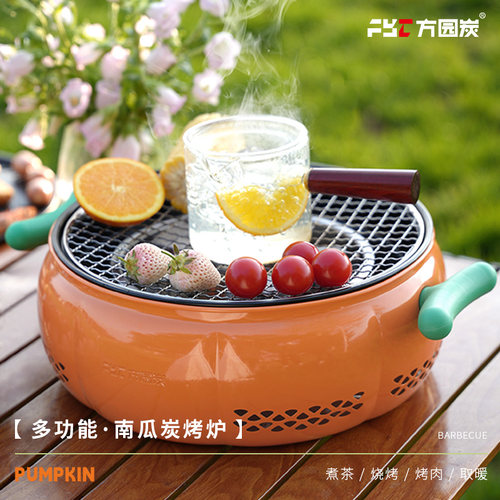 方园炭南瓜款多功能围炉烧烤煮茶