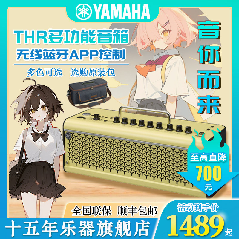 YAMAHA雅马哈电吉他音箱THR10II 30II-WL THR5贝斯木吉他蓝牙音响