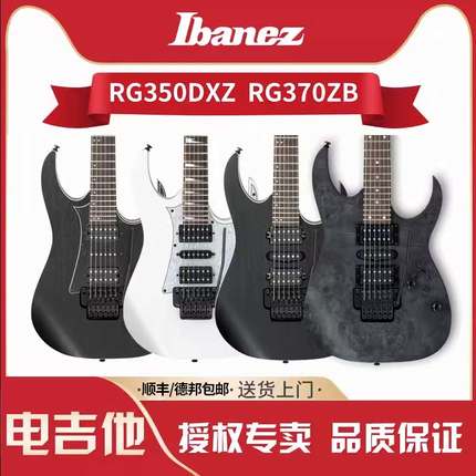 Ibanez依班娜电吉他RG350DXZ RG370AHMZ ZPS稳定双摇电吉他套装