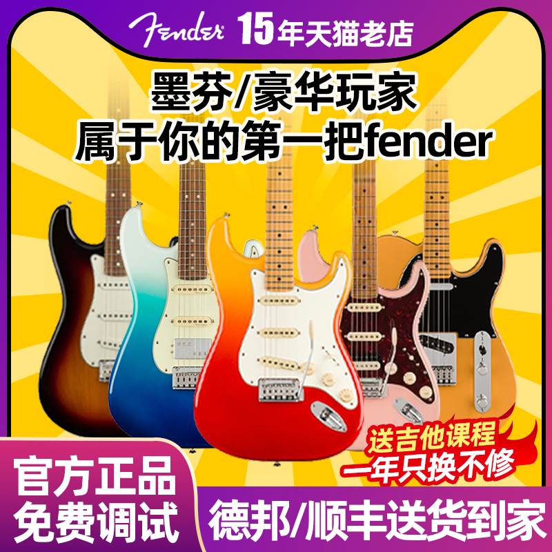 Fender芬达电吉他玩家Player Plus豪华LTD FSR限量墨芬tele电吉他