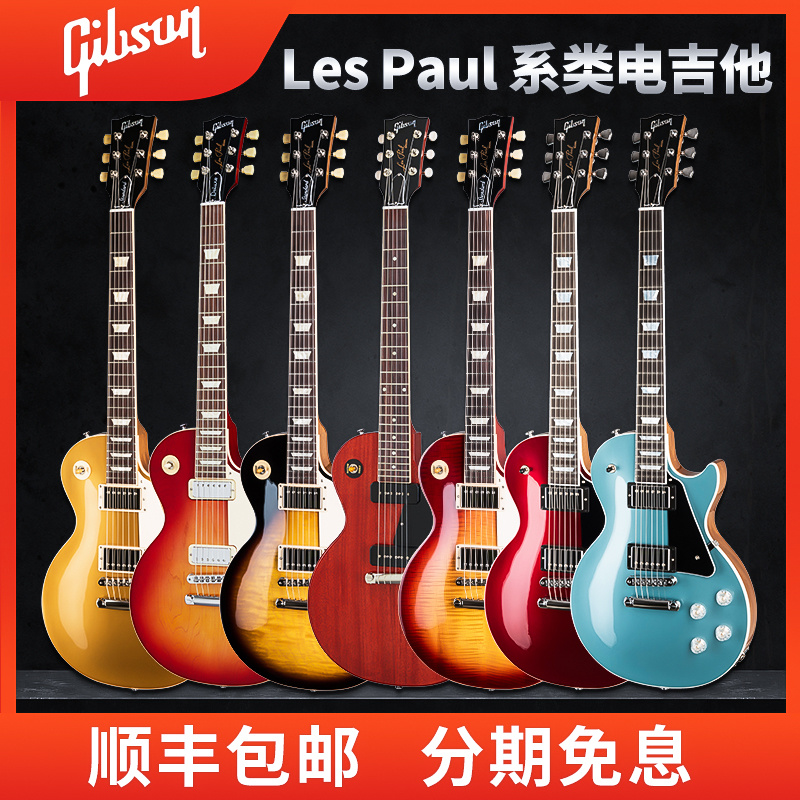 Gibson吉普森电吉他LP Standard50S/60S/Modern/Classic Les Paul 乐器/吉他/钢琴/配件 吉他-电吉他 原图主图