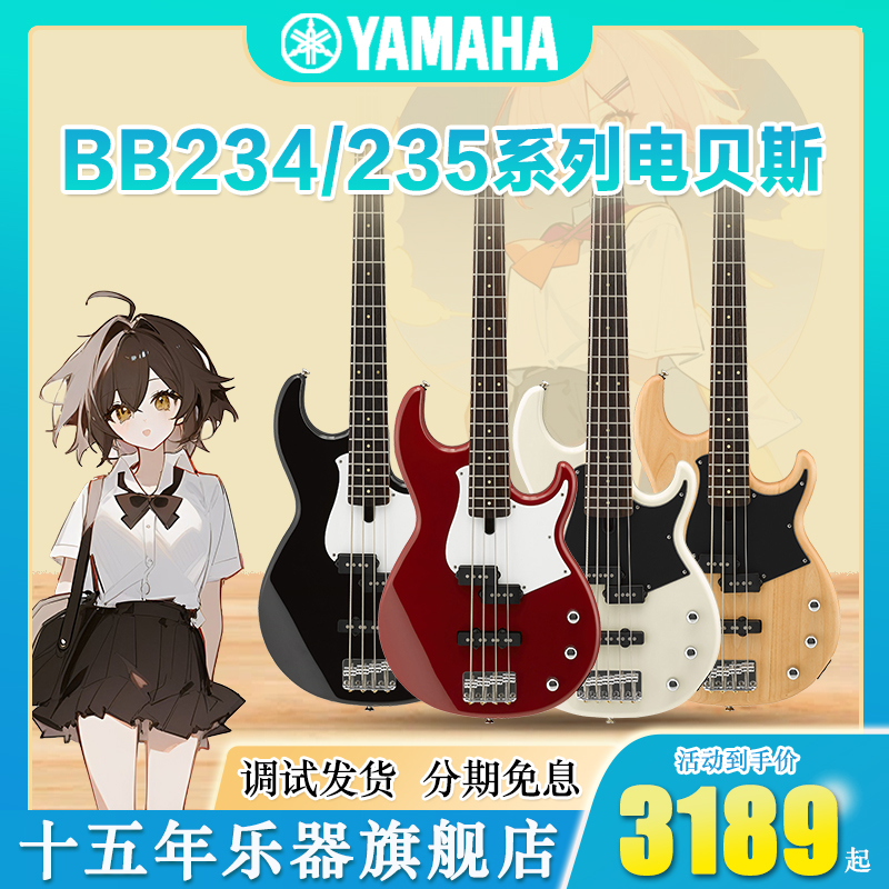 YAMAHA/雅马哈电贝司BB234/BB235初学者4弦5弦电贝司电贝斯电BASS