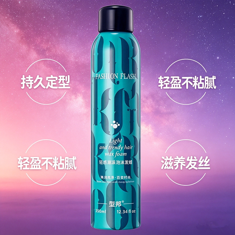 型邦轻感潮派泡沫发蜡350ml弹润亮泽百变时尚造型男女头发理发店