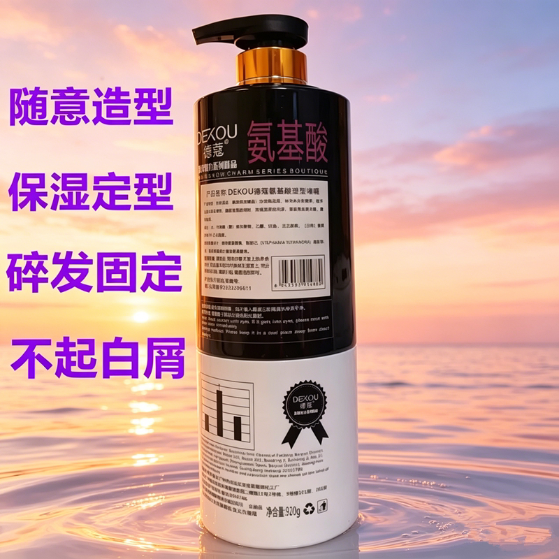 德蔻氨基酸塑型啫喱920g补水光泽弹性改善干燥头发男女理发店