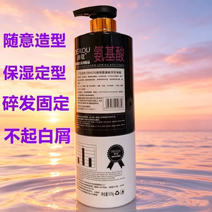 德蔻氨基酸塑型啫喱920g补水光泽弹性改善干燥头发男女理发店
