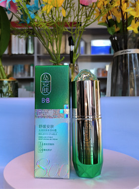 山口润美舒缓沁润安肤保湿BB霜45g遮瑕轻薄透气女士学生