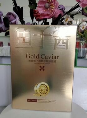 桑芙兰黄金鱼子酱锁水嫩肤面膜1盒10贴补水保湿润肤提亮面膜女士