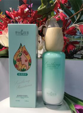 包邮伊水妆源温润舒护保湿乳130ml锁水补水修护滋养滋润乳脸部女