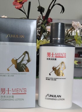 包邮买2送1 桑芙兰男士净爽润肤露168ml保湿补水清爽控油学生乳液