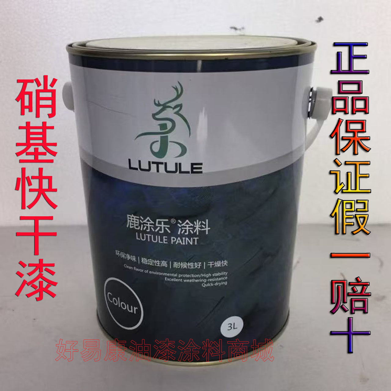 鹿涂乐好彩各色硝基外用磁漆2.8KG木器漆金属漆防锈防腐油漆涂料