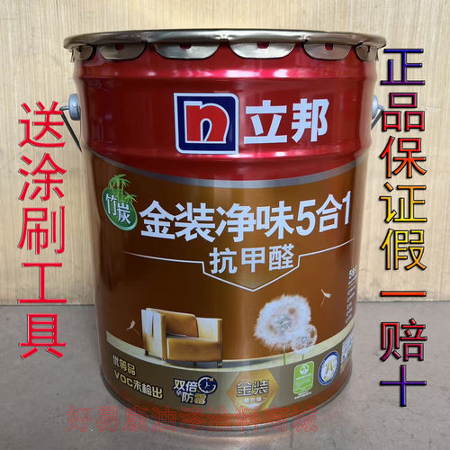 立邦竹炭金装抗甲醛净味五合一内墙乳胶漆18L墙面环保内墙涂料