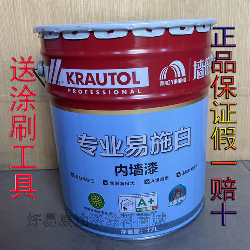 雨虹墙倍丽专业易施白净味高遮盖内墙漆超白乳胶漆白色墙面漆环保