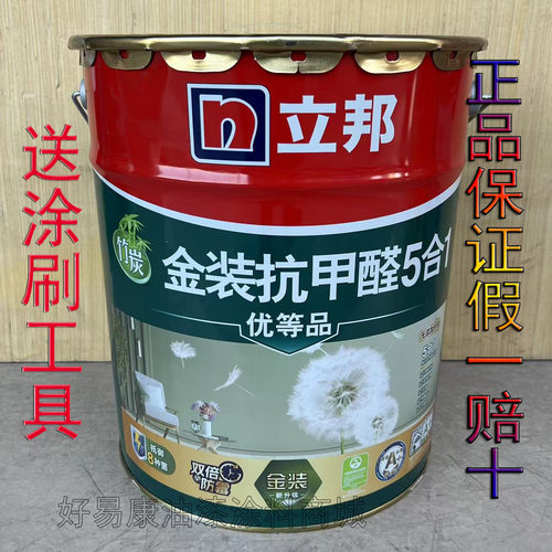 立邦防霉抗碱墙面漆自刷白色