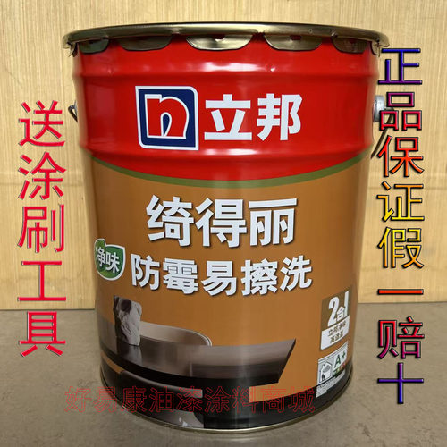 立邦绮得丽二合一防霉抗碱易擦洗