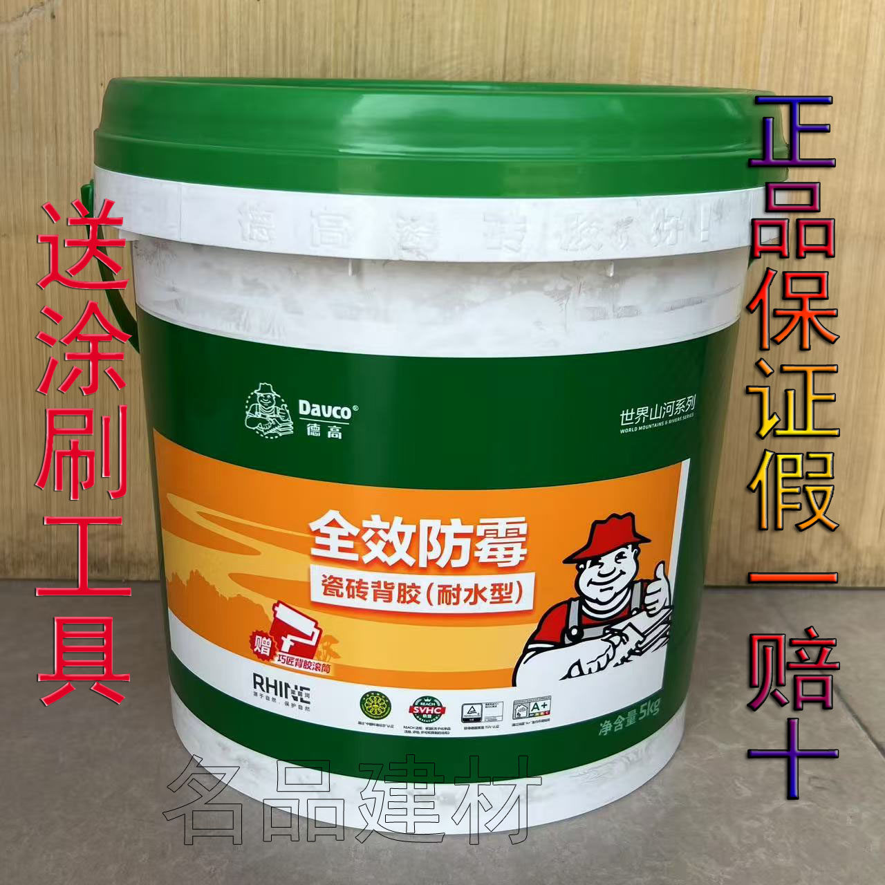 德高背胶全效防霉瓷砖背胶(耐水型)外墙胶地暖用胶图片