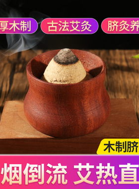 家用木质肚脐灸杯艾塔工具