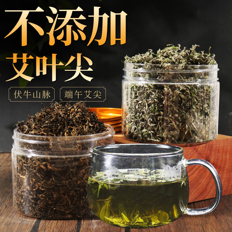 正品纯艾叶茶艾尖茶艾草茶艾芽茶端午嫩尖食用去湿气泡水养生茶