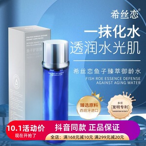 正品希丝恋鱼子臻萃御龄水补水保湿提拉紧致精华水精华素面部护肤