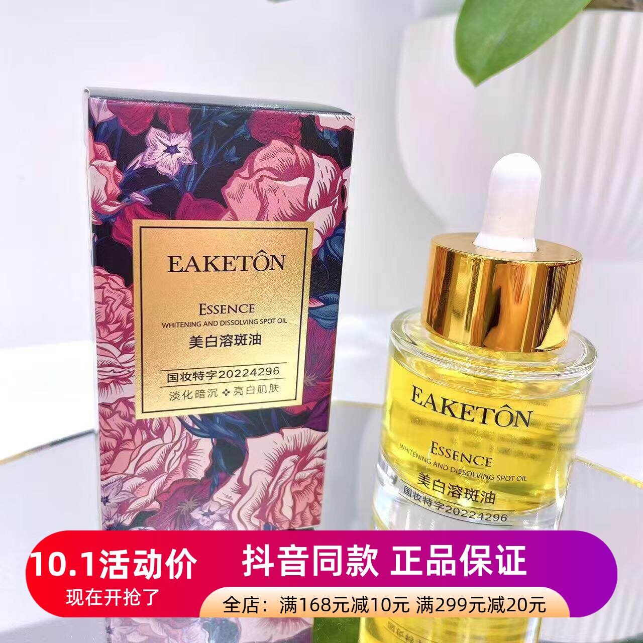 拍一发二瓶正品御清堂美白淡斑精华液改善暗沉精华油补水保湿提亮