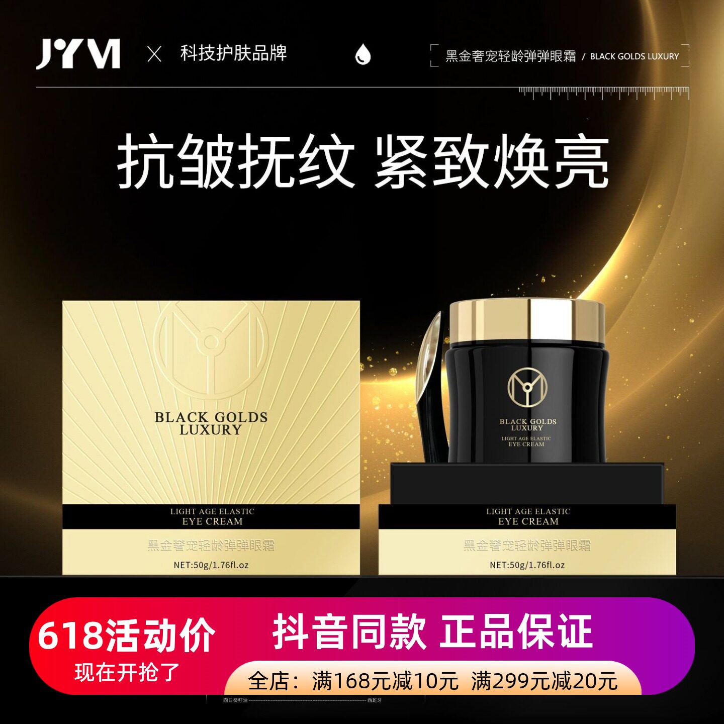 发3瓶正品真怡美黑金奢宠轻龄弹弹眼霜淡化细纹提拉紧致眼部护理
