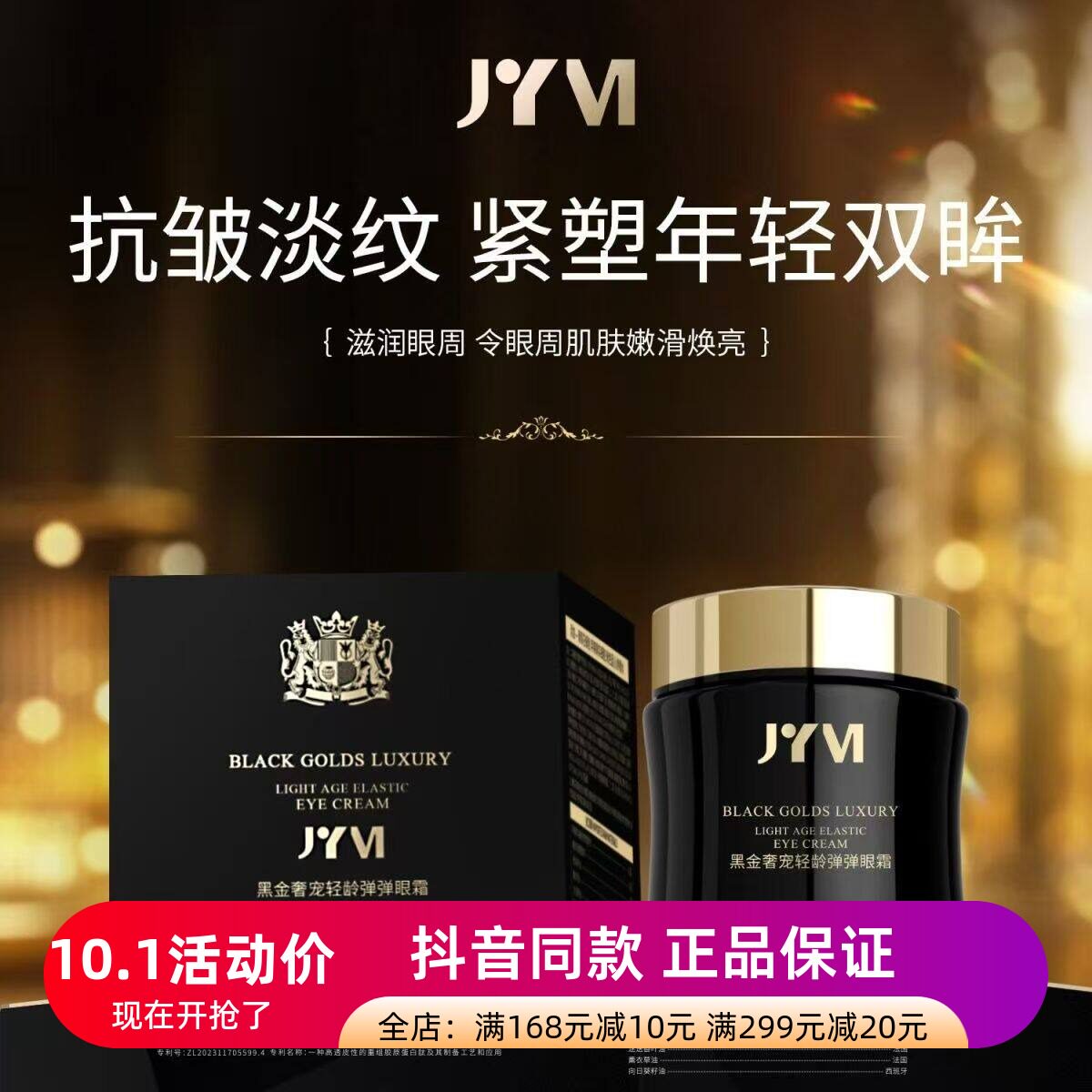 发3盒正品真怡美黑金奢宠轻龄弹弹眼霜淡化细纹鱼尾纹紧致眼霜女