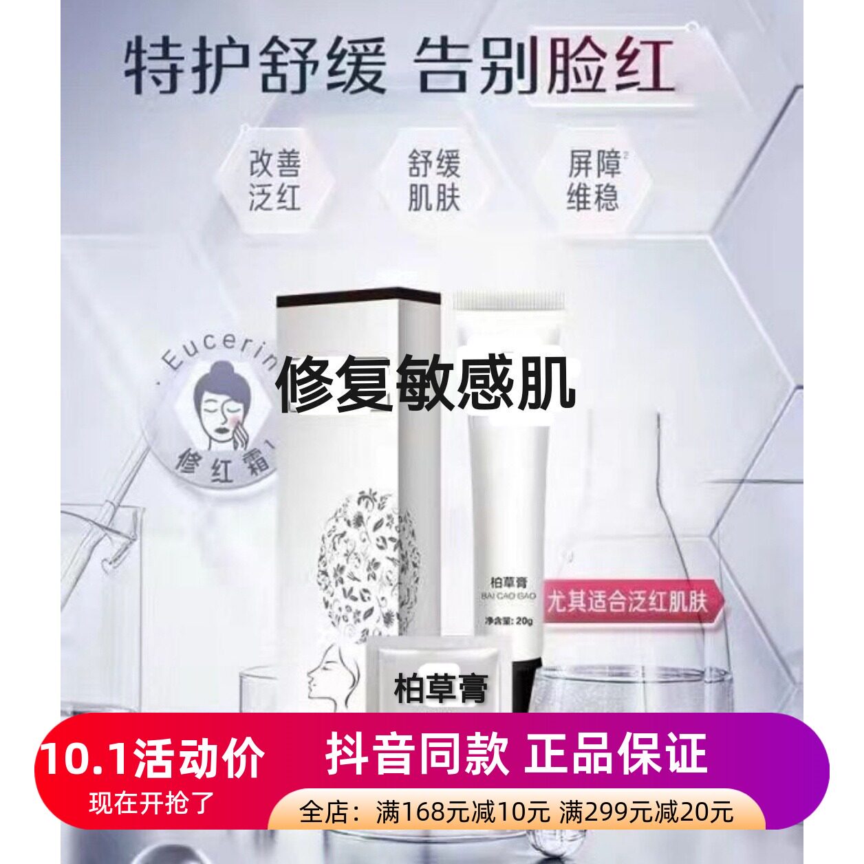 正品柏草膏面部修复敏感肌肤退红脚膏祛痘修护痘印红血丝红疹学生