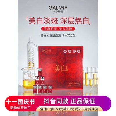 发2盒正品卡尔曼尼美白祛斑精华液提亮肤淡化黑色素去黄淡斑精华