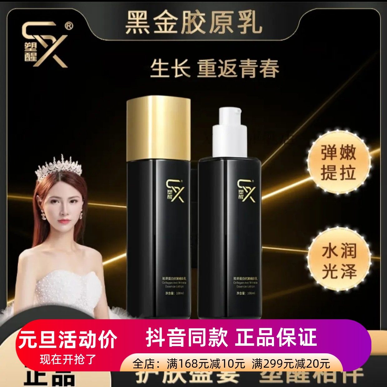 发三瓶爱雨同款正品塑醒胶原蛋白抗皱精华乳加速剂黑金胶原乳液女