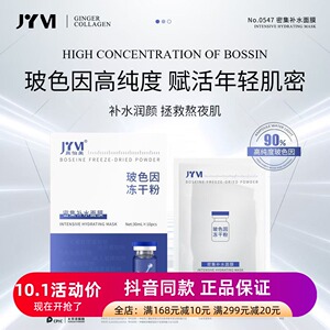 发5盒正品真怡美玻色因冻干粉密集补水面膜保湿补水护肤品面膜贴