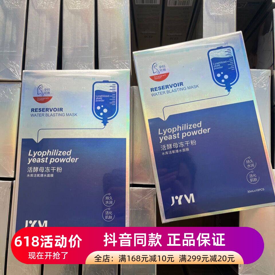 冻干粉保湿冰敷学生面膜